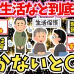 【40 50代必見】年金受給弱者「年金生活など全然無理！働かないと生きていけない」【2chシニア有益情報】