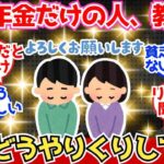 【40 50代必見】国民年金『だけ』の人、教えて！実際どうやりくりしてる？【2chシニア有益情報】