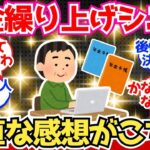 【40-50代必見】年金繰り上げを選んだシニア、率直な感想がこちら【2chシニア有益情報】