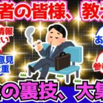 【40 50代必見】年金の“裏技”、知ってるか知らないかで人生変わる【2chシニア有益情報】