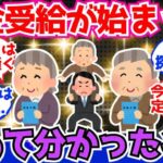 【40 50代必見】60代の皆さん、年金受給して初めて気付いたことを教えてください【2chシニア有益情報】