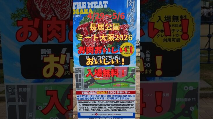 4/29  散歩とグルメ【長居公園でお肉】#グルメ #長居公園 #osaka  #散歩#ランチ #Running ##ファミリ#デート#シニア#ランニング