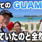 初めてのグアム4泊5日思っていたのと違うシニア夫婦旅②