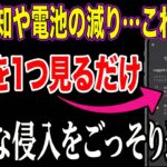 【放置厳禁】スマホ乗っ取りのサイン5選！あなたの個人情報が今すぐ守れる対策法本編#スマホ初心者 #スマホ乗っ取り #スマホの不調