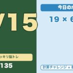 シニアの脳トレ｜計算×都道府県で認知症予防｜毎日5分で頭スッキリ #135(5/15金)