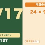 シニアの脳トレ｜総合×総合で認知症予防｜毎日5分で頭スッキリ #137(5/17日)