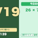 シニアの脳トレ｜漢字×論理で認知症予防｜毎日5分で頭スッキリ #139(5/19火)