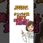 管理栄養士がおすすめする！タンパク質豊富で美容に良い食材5選