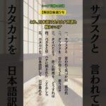 【解読】これ、日本語！？カタカナ用語と戦うシニアの格闘5選