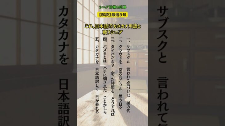 【解読】これ、日本語！？カタカナ用語と戦うシニアの格闘5選