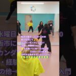 『アラフィフ・アラカンダンススクール』#50代から始めるダンス#シニアヒップホップ #初心者ダンスレッスン