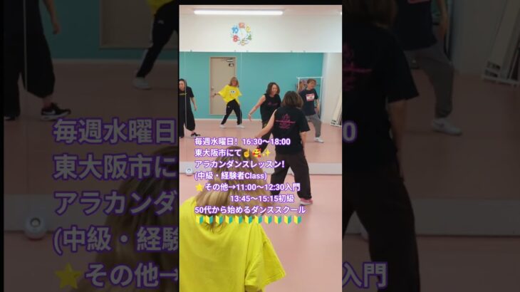 『アラフィフ・アラカンダンススクール』#50代から始めるダンス#シニアヒップホップ #初心者ダンスレッスン