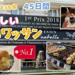 【50代女ひとり旅🇫🇷】パリで一番おいしいクロワッサン！｜旅行におすすめコスメも紹介！