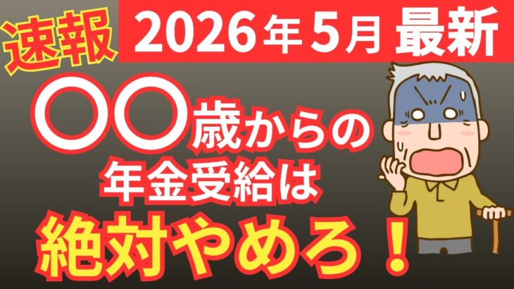 【50歳以上必見】年金は何歳からもらうべき？知らないと大損する正しい受給開始年齢を解説！
