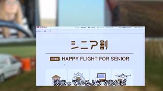 知らないと損50代からの旅行が安くなるシニア割活用術