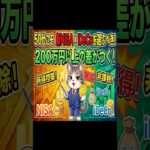 【50代から200万の差】新NISA×iDeCo二刀流！2027年大改正を踏まえたシニア世代の最強資産運用術