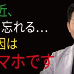 50代から増える「物忘れ」…実はスマホが原因かもしれません｜脳が若返る5つの習慣