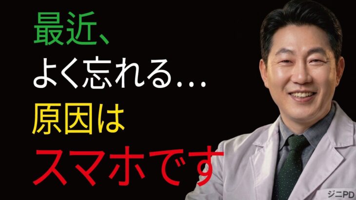 50代から増える「物忘れ」…実はスマホが原因かもしれません｜脳が若返る5つの習慣