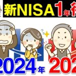 🏯【50代60代向け】新NISA1年待て！9割が損するNISAの真実とは？🏯