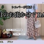 【あろはのお勧め】51 シニアファッション　シルバーの靴やバッグが使いやすくて派手みえせずとても使いやすい。サンダルでもシューズでも。