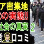 【衝撃】「こんなはずじゃなかった…」年金月5万円。シニア住宅の”下層”で見た、悲惨な老後の末路。【パート2】