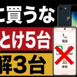 親に買ってはいけないスマホ5台｜正解3台も紹介【2026年版】