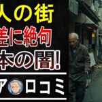 【驚愕】年金月5万円と50万円…シニアの生活格差が天国と地獄だった。現場の声に絶句。
