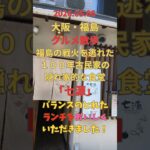 5/6 グルメ【大阪　福島 でランチ】#福島 #osaka #大阪観光 #散歩#ランチ #Running #食堂 #ファミリ#デート#シニア#ランニング#strolli#グルメ