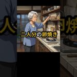 「一人分が作れない」年金5万円74歳パート、無意識に焼いた二人分の卵焼き 【人生の庭TV】