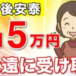 🏯【不労所得】毎月5万円永久に受け取る超シンプルな方法！これで老後は安泰！新NISAで50代から不老所得を得る方法！🏯