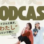#6 介護美容家ルイさんと話す、“今の私”を楽しむという想い｜シニア撮影会と介護美容