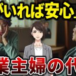 【残酷な現実】これが日本の老後？年金月6万円、貯金ゼロ…専業主婦が老後に直面した取り返しのつかない現実とは？【シニアの口コミ】