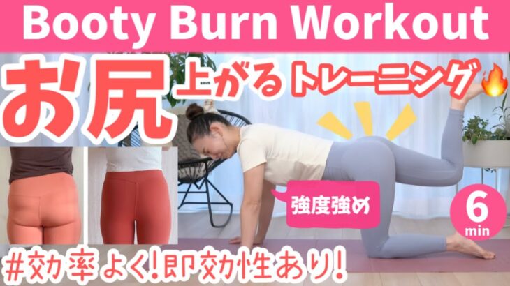【6分間】効率良くお尻を上げ引締める！魔法のお尻トレーニング！ BY451