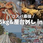 【釜山】60代母娘旅！海鮮爆食い | 甘川文化村 | 海雲台スカイカプセル〔後半〕
