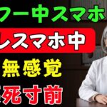 「少しだけスマホ」のつもりが危険…60代からの頻尿・ふらつきは必ず見直せます【今すぐ確認】| 健康習慣 | 便秘 | 健康 | 血流改善 | 神経圧迫 | シニア