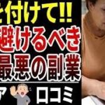 【60代の副業】シニアの副業失敗談…年金不安・在宅副業・投資の落とし穴