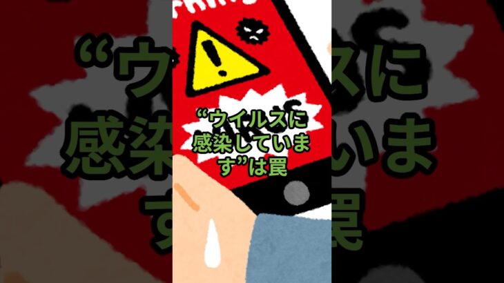 スマホに「この通知」が出たら即遮断 #スマホ防犯 #詐欺対策 #シニアの知恵 #60代