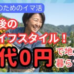 【60代必見】「ただの観光は終わり。シニアがハマる『おてつたび』とは？」
