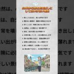60代から旅を先延ばしにしてはいけない理由                                               #60代からの人生#老後の暮らし#シニアの旅