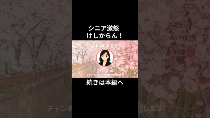 けしからん！⑤　　#老後資金 #60歳 #老後不安 #シニアライフ #youtubeshorts