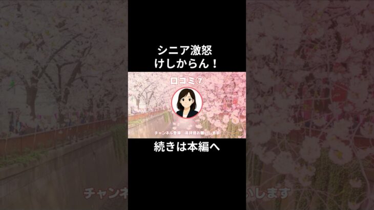けしからん！⑦　　#老後資金 #60歳 #老後不安 #シニアライフ #youtubeshorts