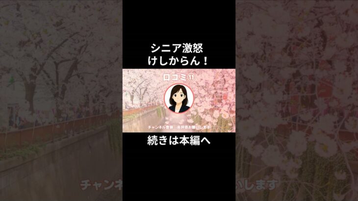 けしからん！⑪　　#老後資金 #60歳 #老後不安 #シニアライフ #youtubeshorts