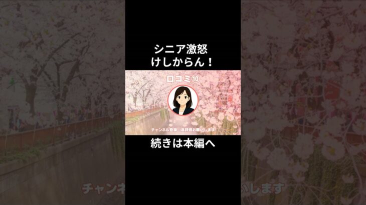 けしからん！⑩　　#老後資金 #60歳 #老後不安 #シニアライフ #youtubeshorts