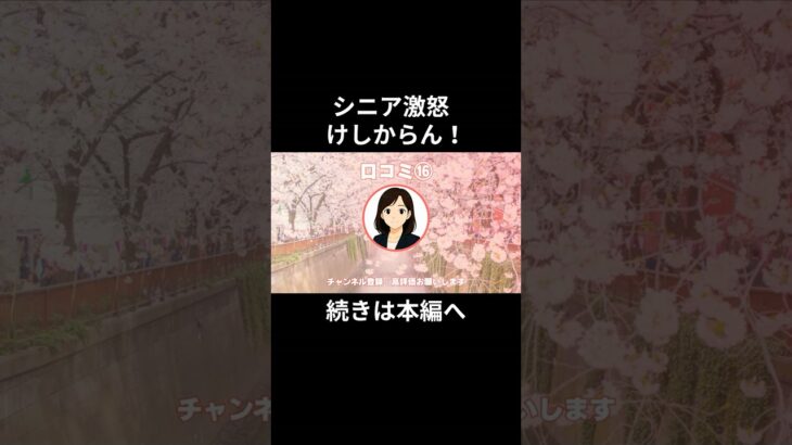 けしからん！⑯　　#老後資金 #60歳 #老後不安 #シニアライフ #youtubeshorts