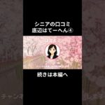 底辺はてーへん④-②　#老後資金 #60歳 #老後不安 #シニアライフ #youtubeshorts