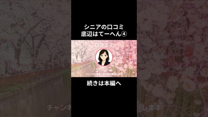 底辺はてーへん④-②　#老後資金 #60歳 #老後不安 #シニアライフ #youtubeshorts