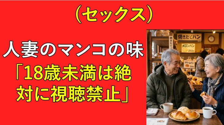 【シニア恋愛】一人で出かけた熱海旅行で60代の弁護士と出会い再婚…1か月後に届いた青天の霹靂の知らせ｜黄昏再婚物語｜老後｜シルバー｜老後の知恵｜老後の実話｜黄昏恋愛