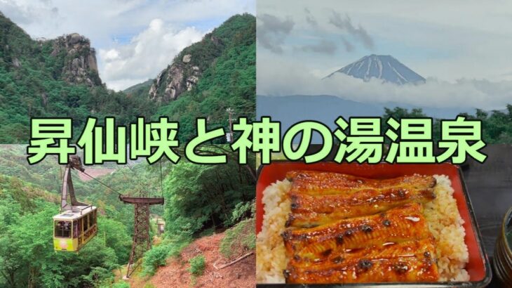 【老後の癒し旅】昇仙峡と神の湯温泉へ…60代夫婦が静かに過ごした贅沢な1日