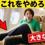 60代以降の飛行機旅行でこの12のミスをしていたら余計な出費になります
