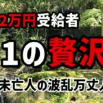 【60代一人暮らし】年金2万円受給者　月1の贅沢【シニアVlog】